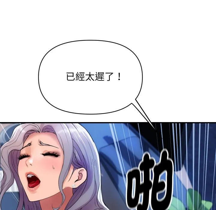 顶级豪门秘辛 第7話 第74页