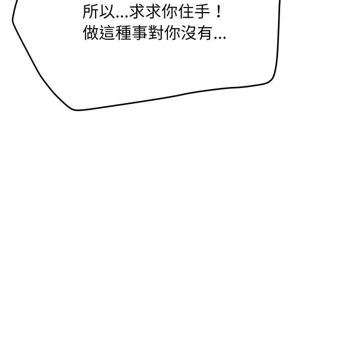 顶级豪门秘辛 第7話 第73页