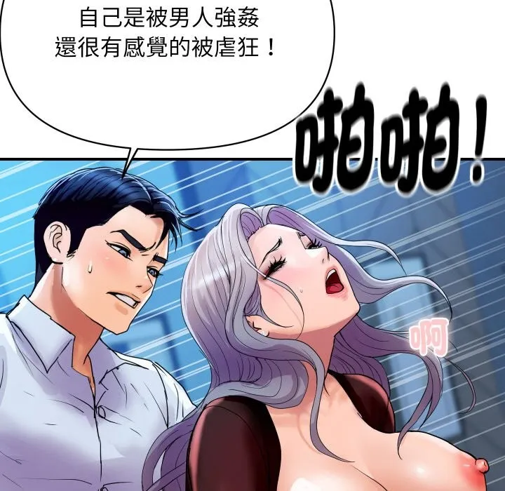顶级豪门秘辛 第7話 第159页