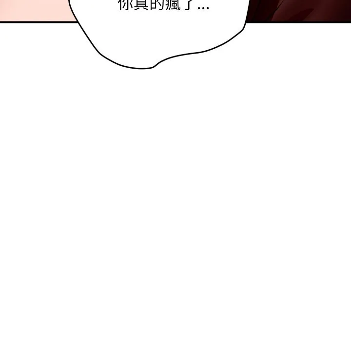顶级豪门秘辛 第7話 第54页