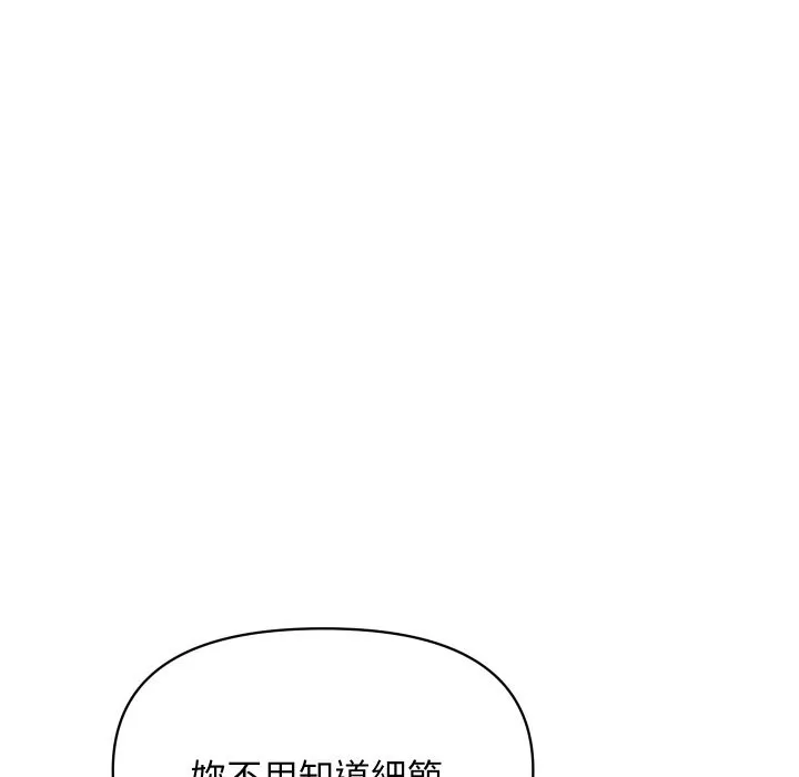 顶级豪门秘辛 第31話 第139页