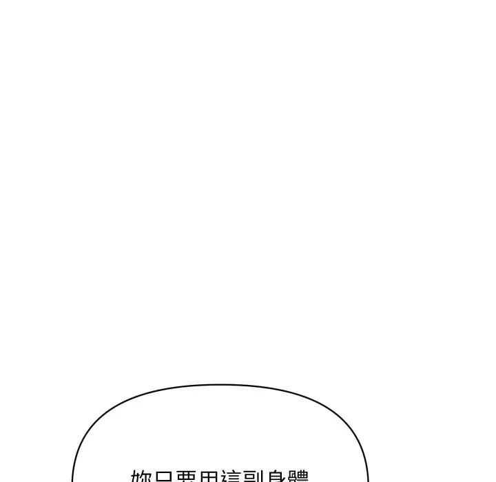 顶级豪门秘辛 第31話 第142页