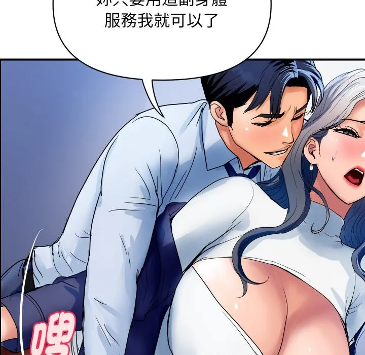 顶级豪门秘辛 第31話 第143页