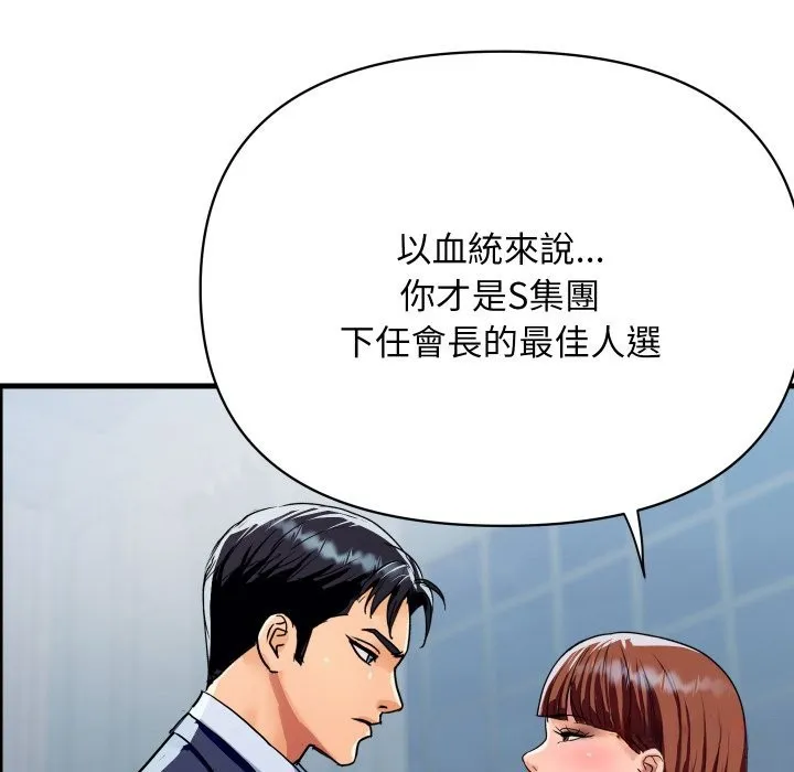 顶级豪门秘辛 第35話 第151页
