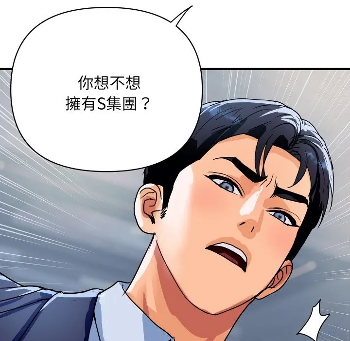 顶级豪门秘辛 第35話 第143页