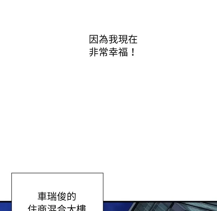 顶级豪门秘辛 第35話 第99页