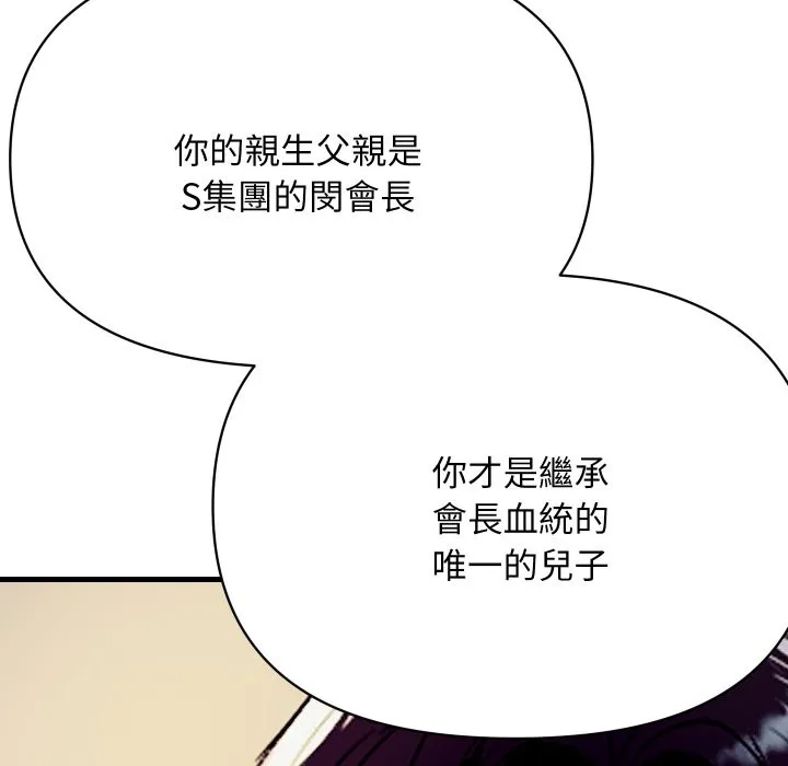 顶级豪门秘辛 第35話 第161页