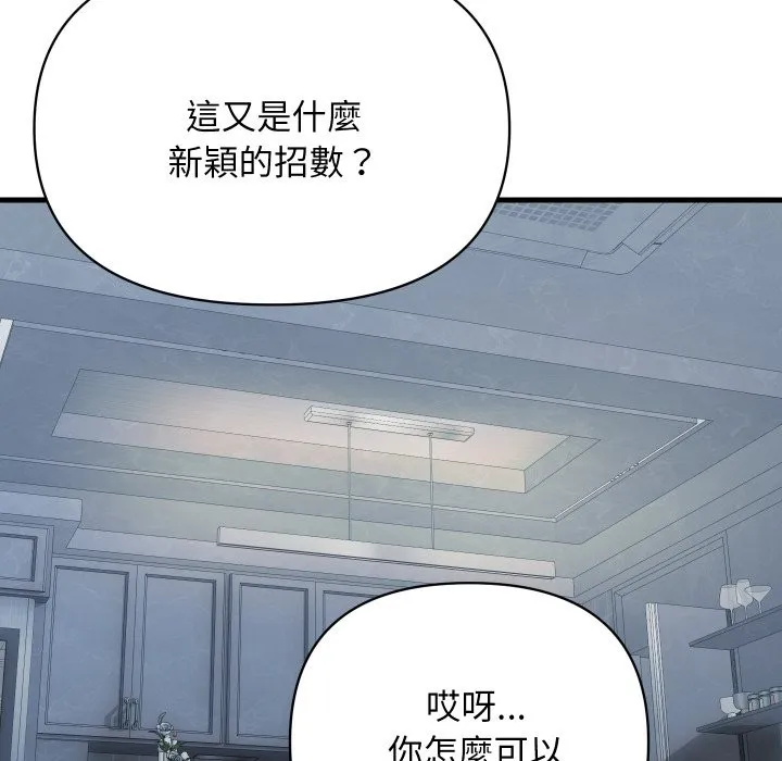 顶级豪门秘辛 第35話 第149页
