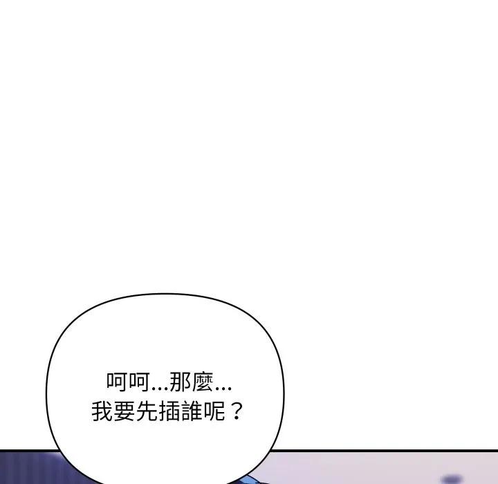 顶级豪门秘辛 第24話 第133页