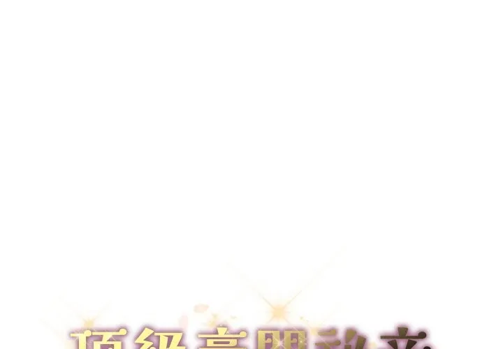 顶级豪门秘辛 第24話 第2页