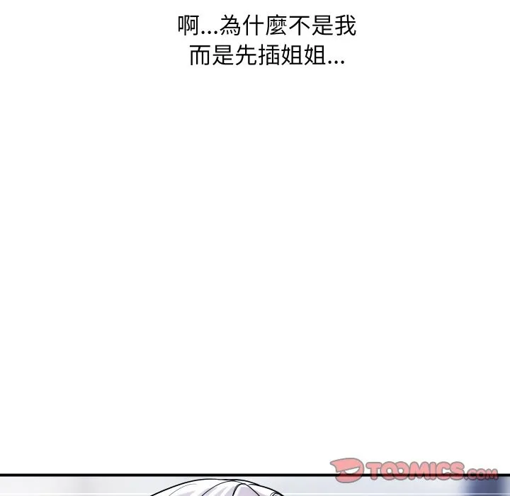 顶级豪门秘辛 第24話 第156页