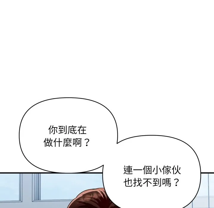 顶级豪门秘辛 第14話 第105页