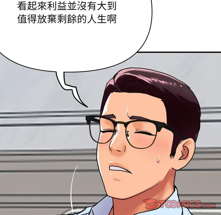 顶级豪门秘辛 第14話 第100页