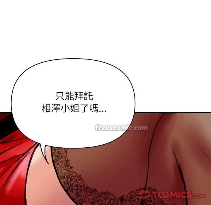 顶级豪门秘辛 第14話 第140页