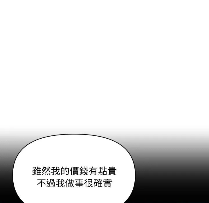 顶级豪门秘辛 第14話 第142页