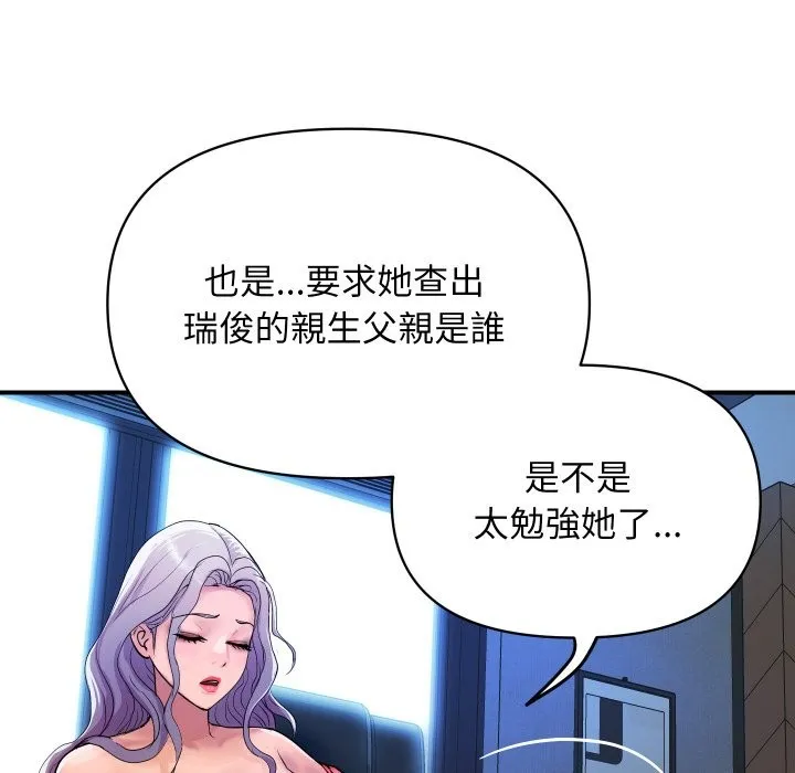 顶级豪门秘辛 第14話 第138页