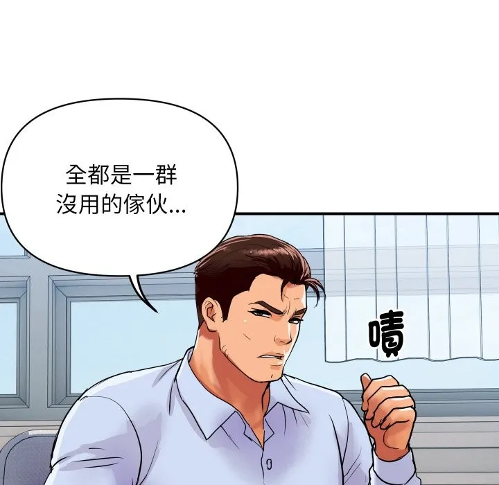 顶级豪门秘辛 第14話 第113页