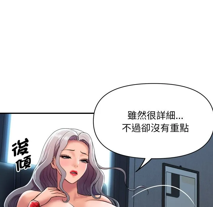 顶级豪门秘辛 第14話 第136页