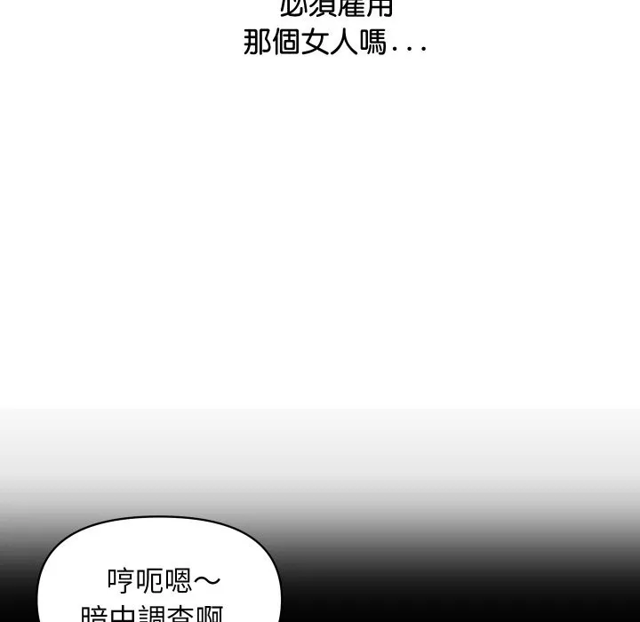 顶级豪门秘辛 第14話 第121页