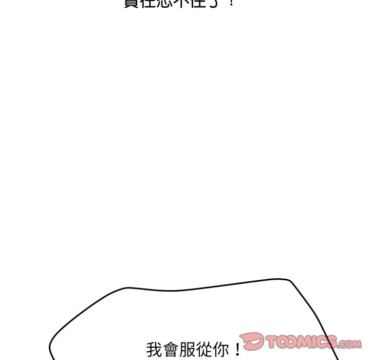 顶级豪门秘辛 第14話 第52页