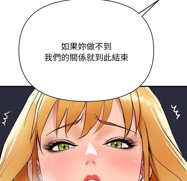 顶级豪门秘辛 第14話 第44页