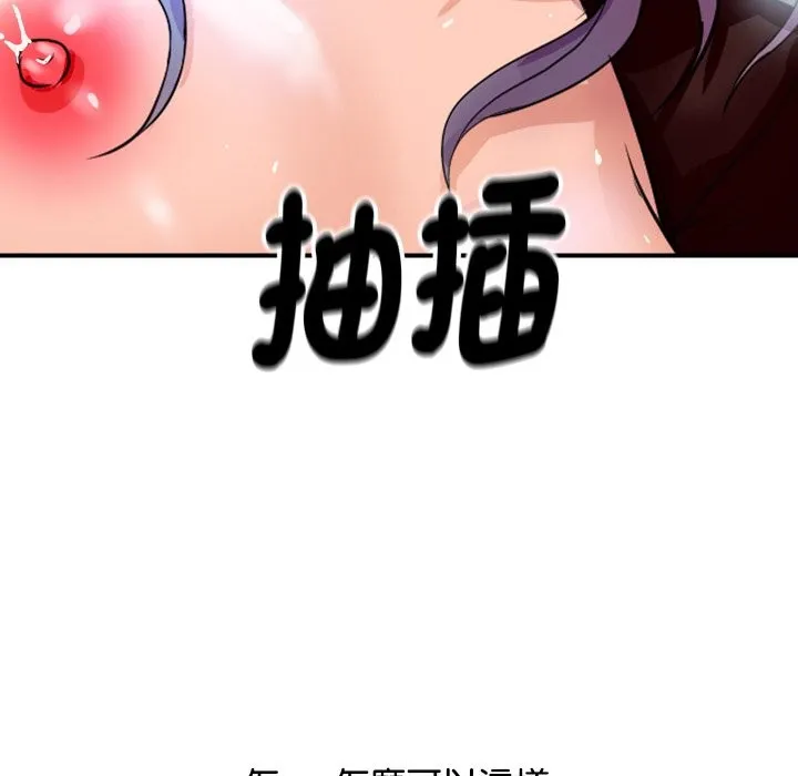 顶级豪门秘辛 第8話 第174页