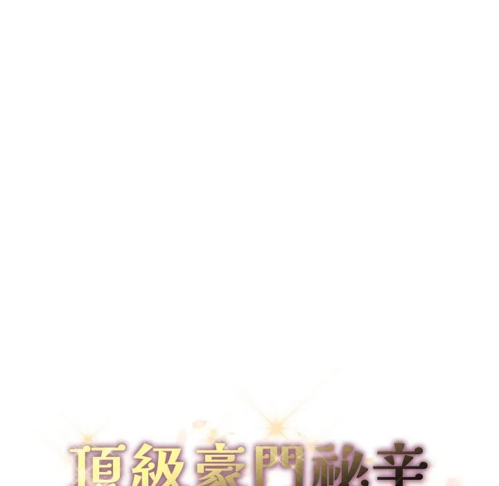 顶级豪门秘辛 第8話 第50页
