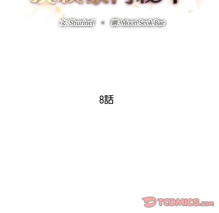 顶级豪门秘辛 第8話 第51页