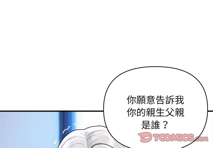 顶级豪门秘辛 第15話 第4页