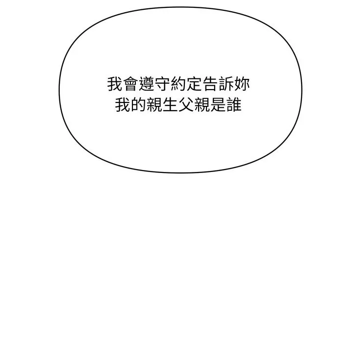 顶级豪门秘辛 第15話 第173页