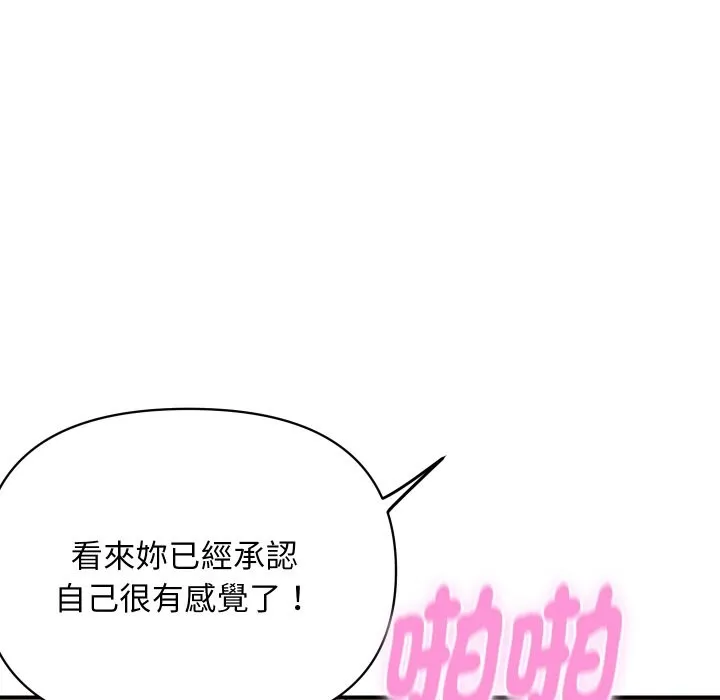顶级豪门秘辛 第15話 第143页