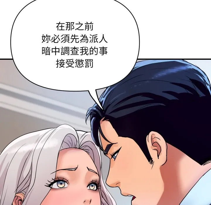 顶级豪门秘辛 第15話 第10页