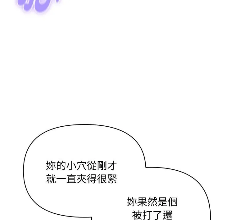 顶级豪门秘辛 第15話 第89页