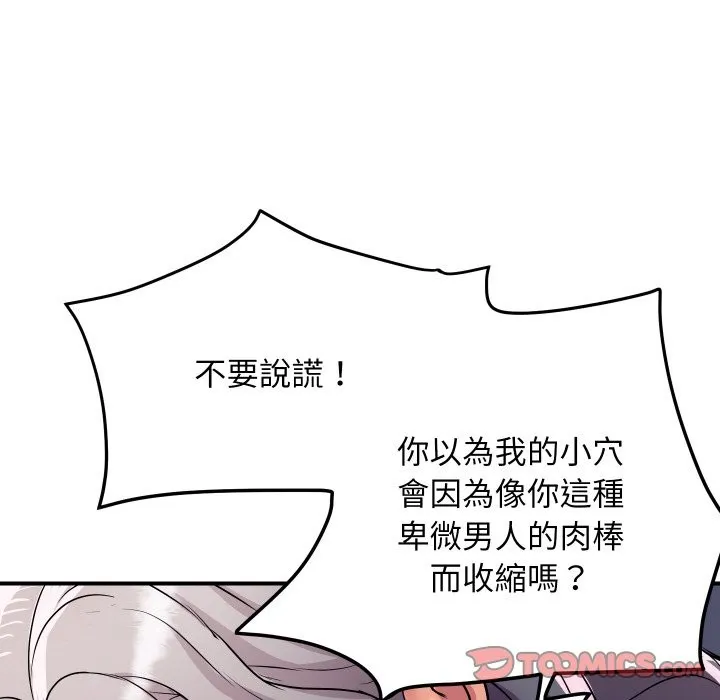 顶级豪门秘辛 第15話 第92页