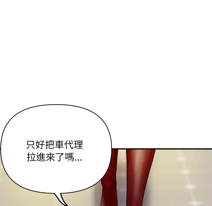 顶级豪门秘辛 第3话 第132页