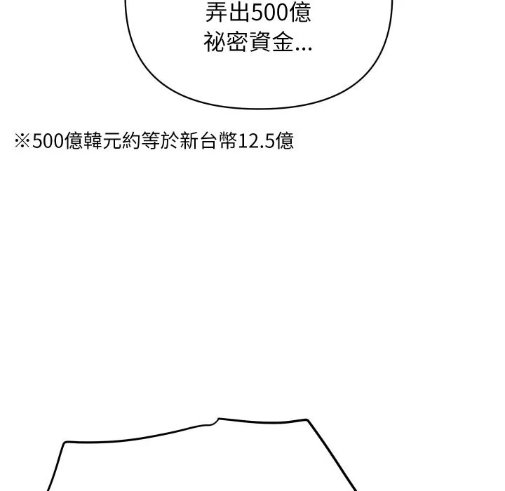 顶级豪门秘辛 第3话 第107页