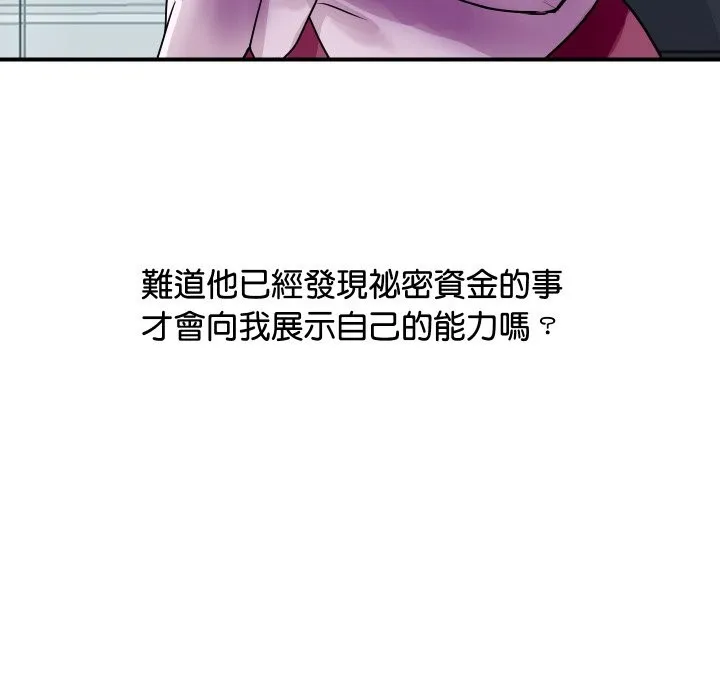 顶级豪门秘辛 第3话 第41页