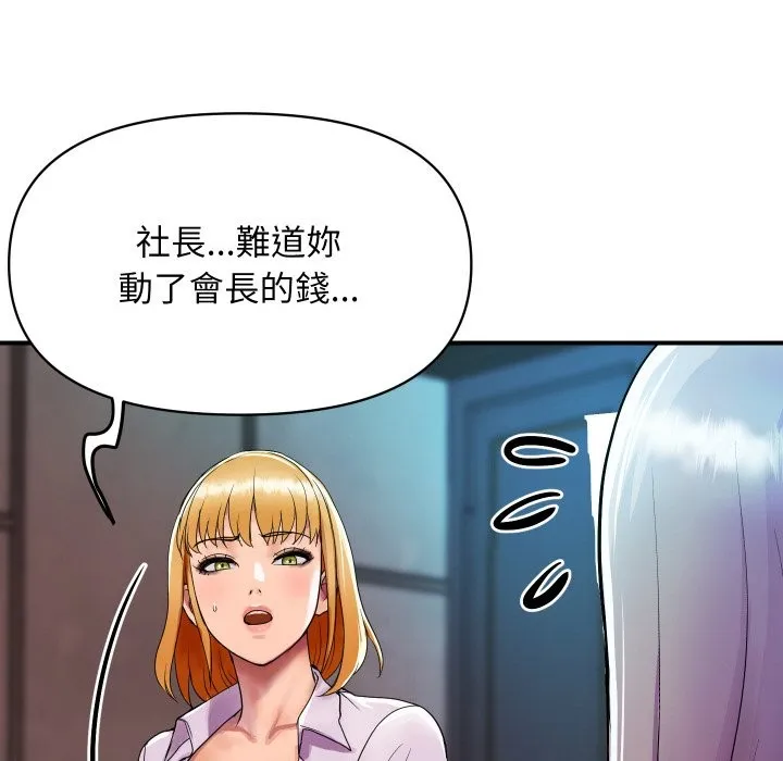 顶级豪门秘辛 第3话 第110页
