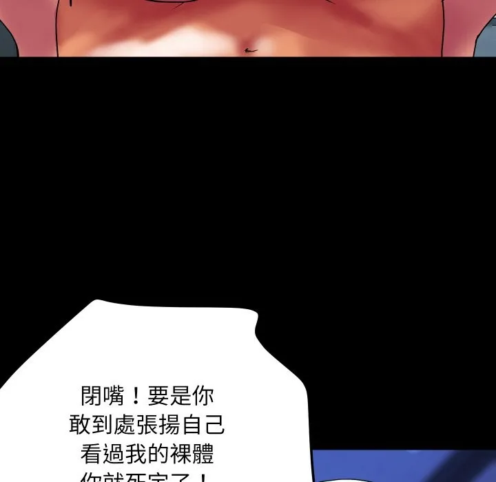顶级豪门秘辛 第3话 第87页