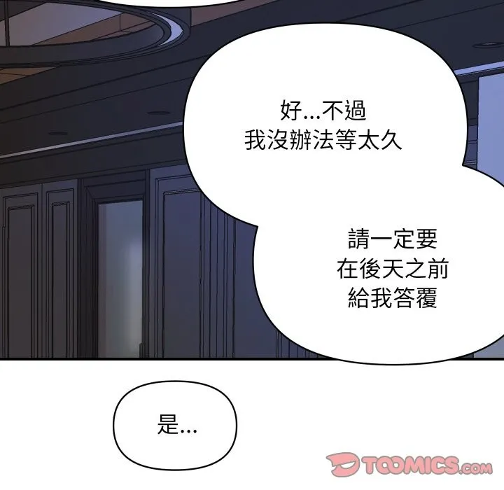 顶级豪门秘辛 第3话 第123页