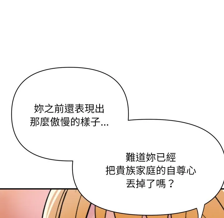 顶级豪门秘辛 第23話 第108页