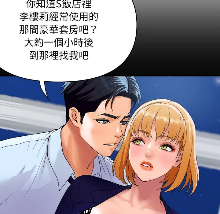 顶级豪门秘辛 第23話 第8页