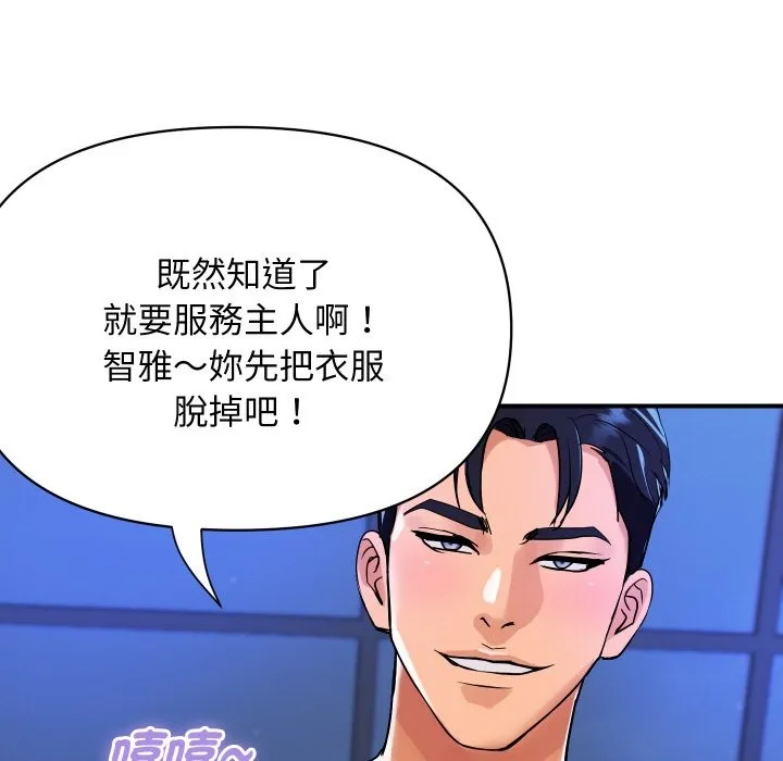 顶级豪门秘辛 第23話 第94页