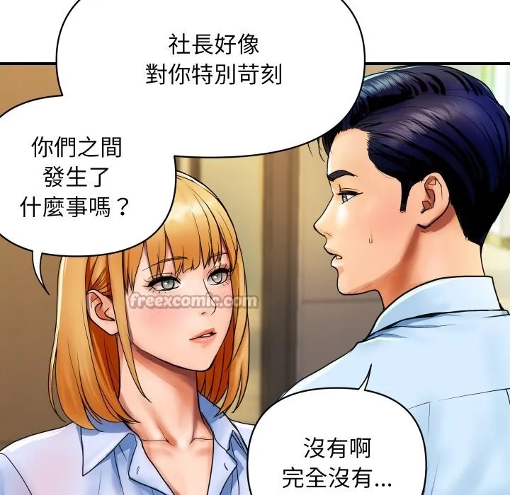 顶级豪门秘辛 第1话 第84页