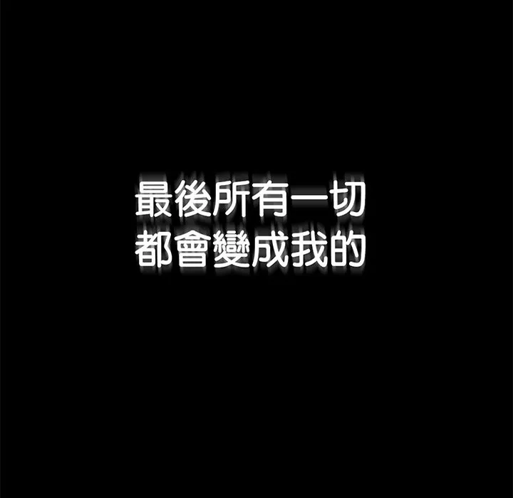 顶级豪门秘辛 第1话 第119页