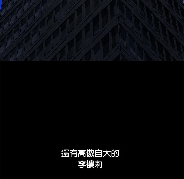 顶级豪门秘辛 第1话 第105页