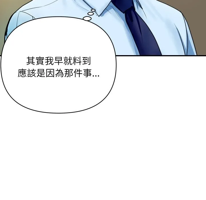 顶级豪门秘辛 第1话 第87页