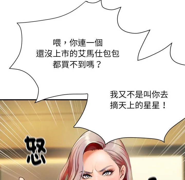 顶级豪门秘辛 第1话 第75页