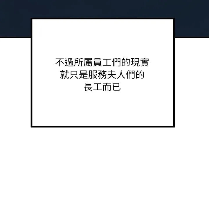 顶级豪门秘辛 第1话 第71页