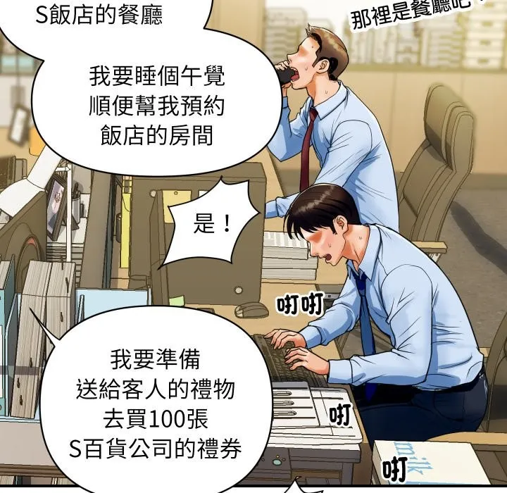 顶级豪门秘辛 第1话 第73页